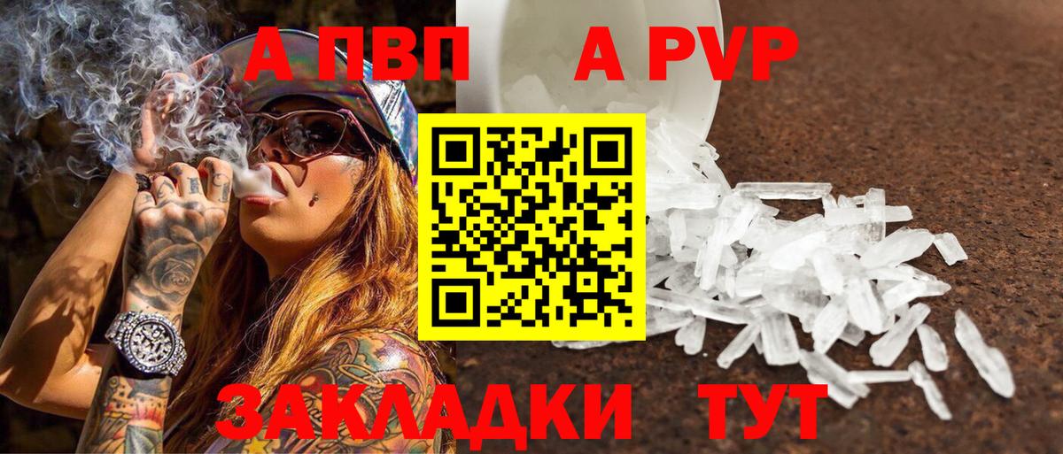 Сергиев Посад  Alfa_PVP Crystall  Вход с VPN  Alpha PVP СК 
