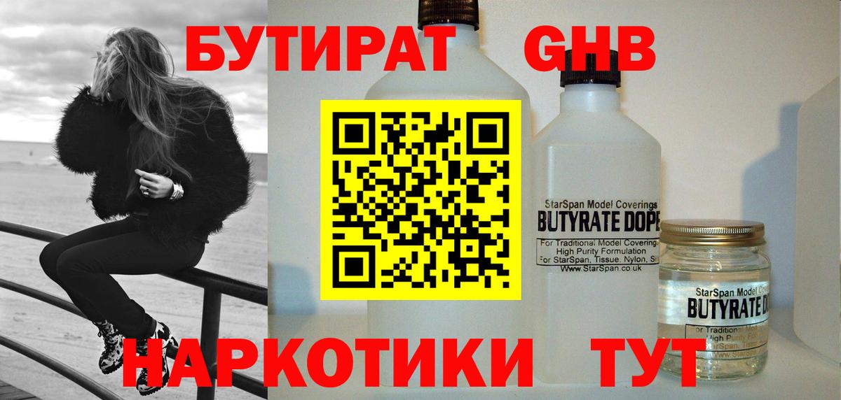 Бутират оксибутират Сергиев Посад