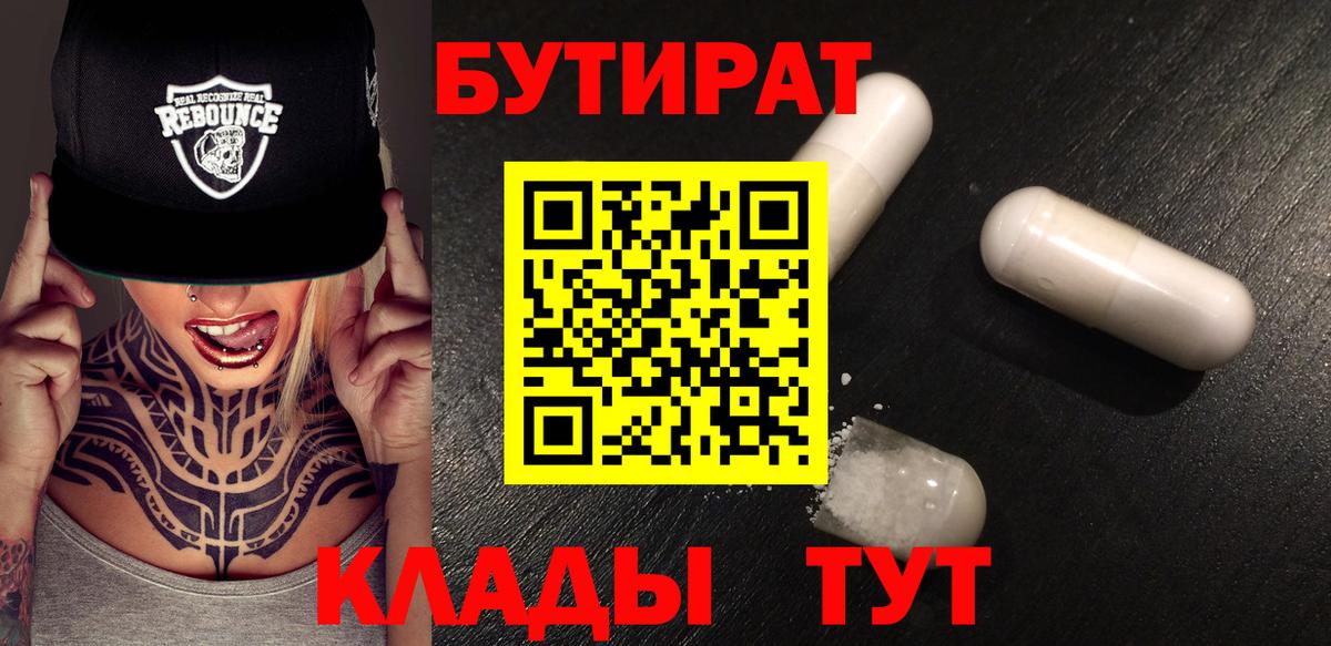 БУТИРАТ оксибутират  Бутират  Сергиев Посад  Вход с VPN 