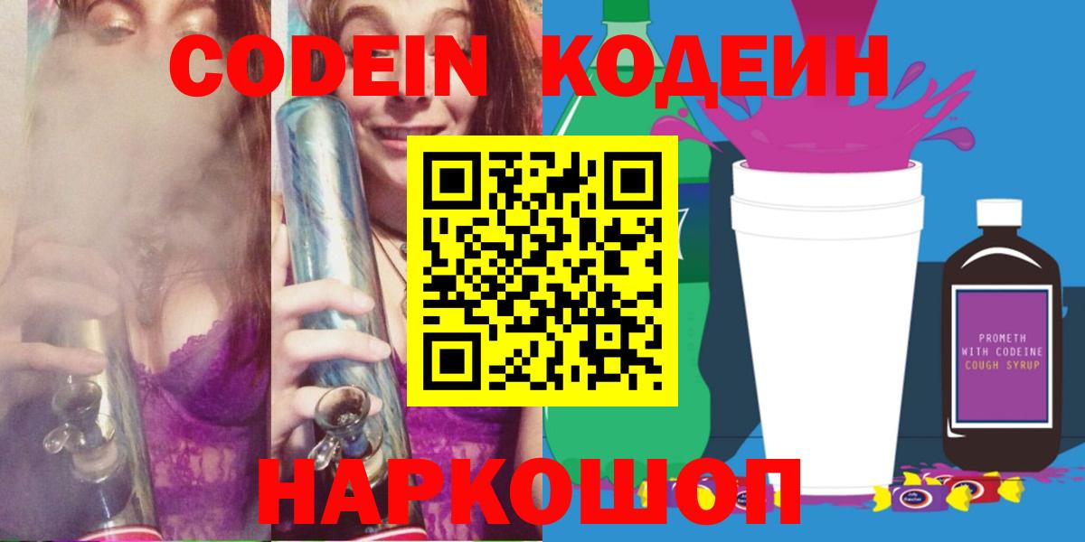 Кодеиновый сироп Lean напиток Lean (лин) Сергиев Посад