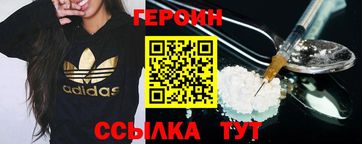 ГЕРОИН гречка Сергиев Посад