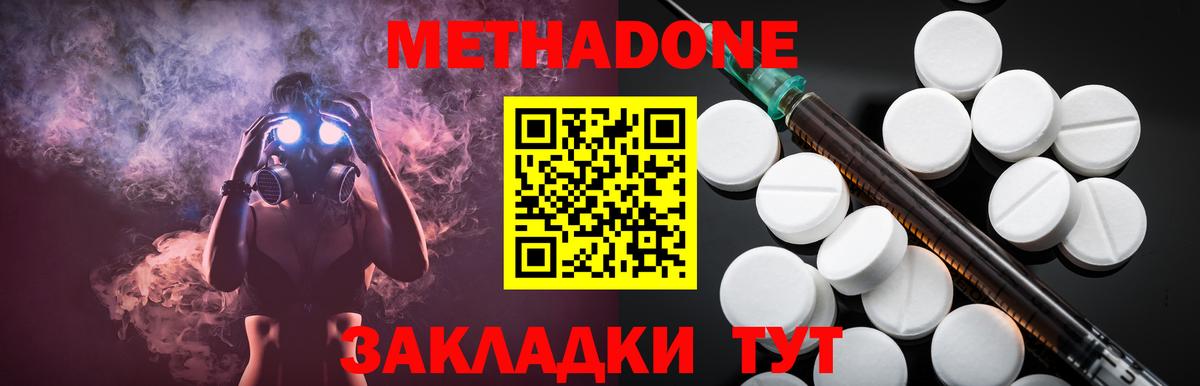 Сергиев Посад  Метадон кристалл  Вход с VPN  Метадон мёд 